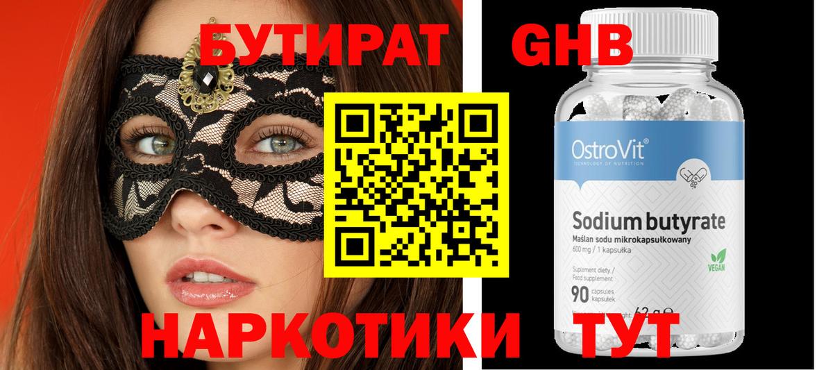 БУТИРАТ жидкий экстази Сегежа