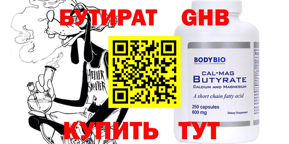 Бутират оксибутират  Бутират  Сегежа  Вход с VPN 