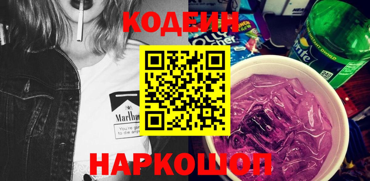 Кодеин напиток Lean (лин) Сегежа