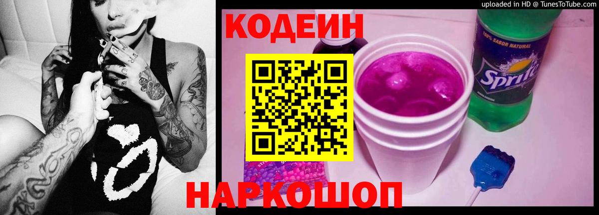 Codein напиток Lean (лин)  Codein напиток Lean (лин)  Сегежа  Вход с VPN 